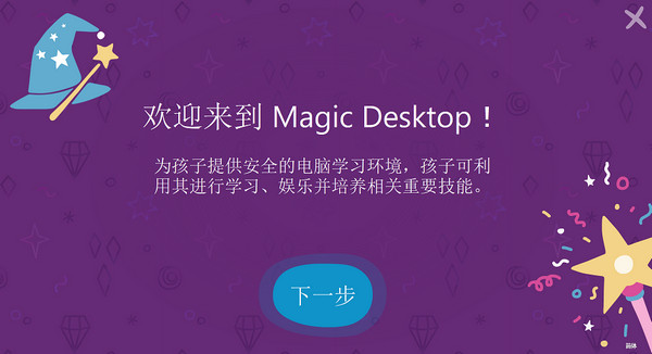 magic desktop纯净版