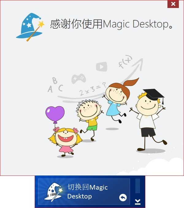 magic desktop纯净版